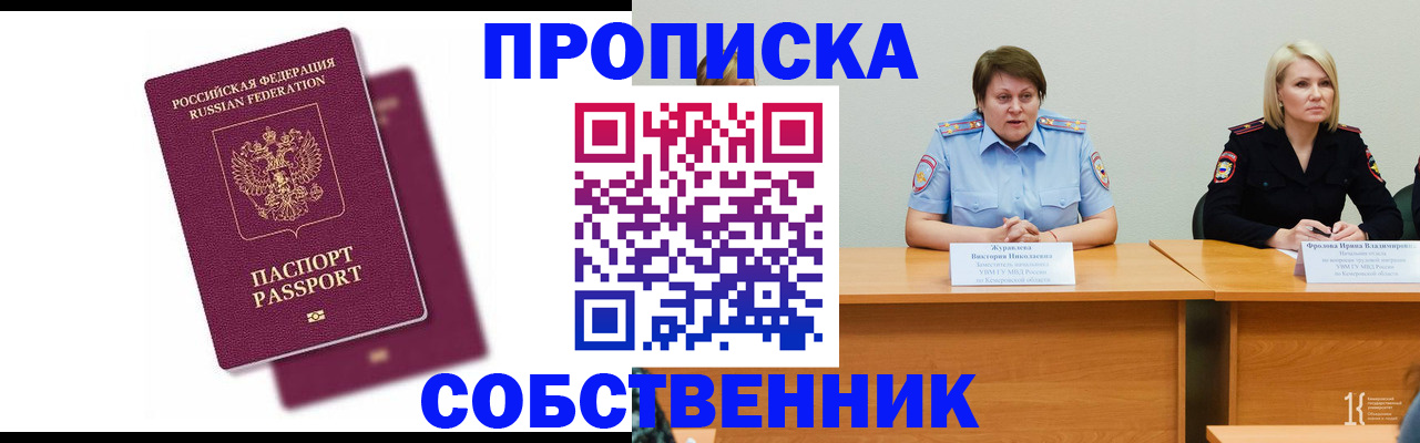 временная регистрация купить в Муроме